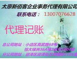 太原辦理營業執照,辦理餐飲公司,農業科技公司